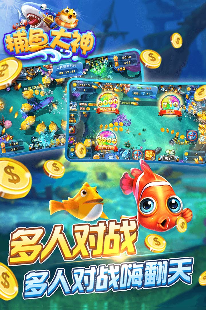 在线无限金币捕鱼游戏