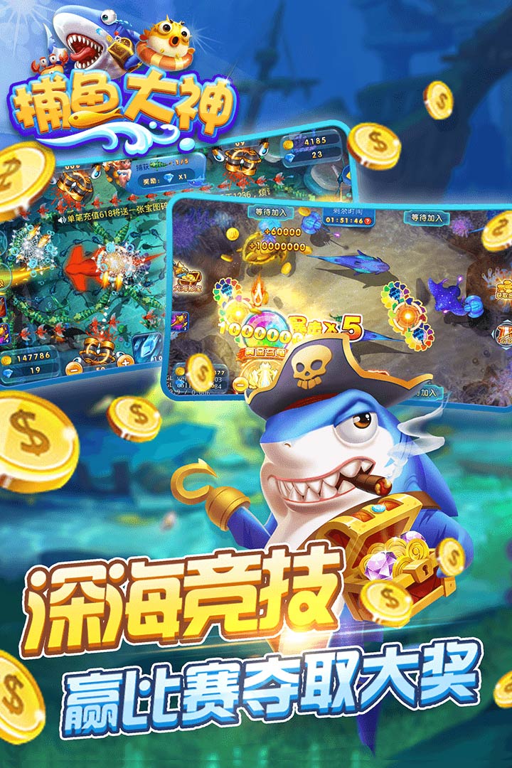 在线无限金币捕鱼游戏