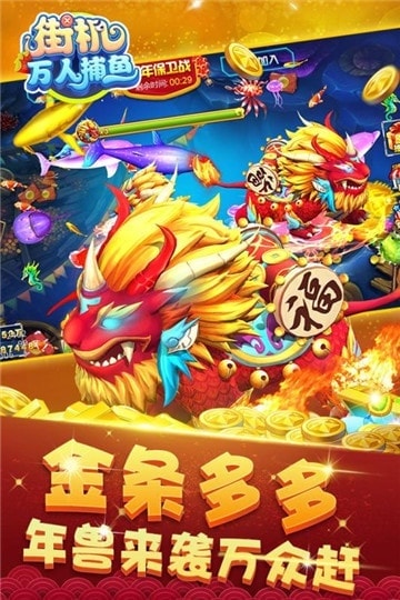 捕鱼千炮免费