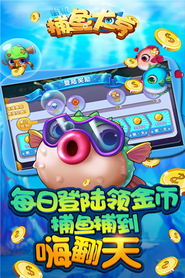 送6元救济金捕鱼