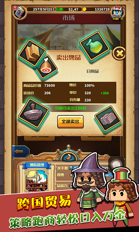 小小航海士