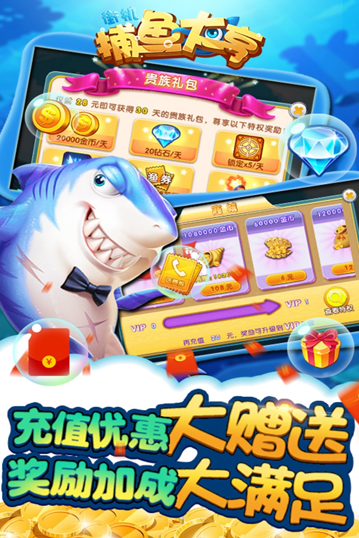 送6元救济金捕鱼