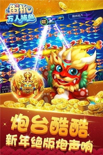 捕鱼千炮免费