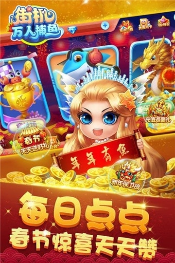 捕鱼千炮免费