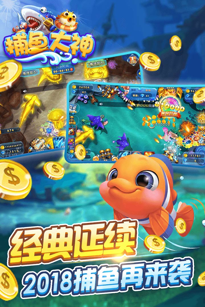 在线无限金币捕鱼游戏